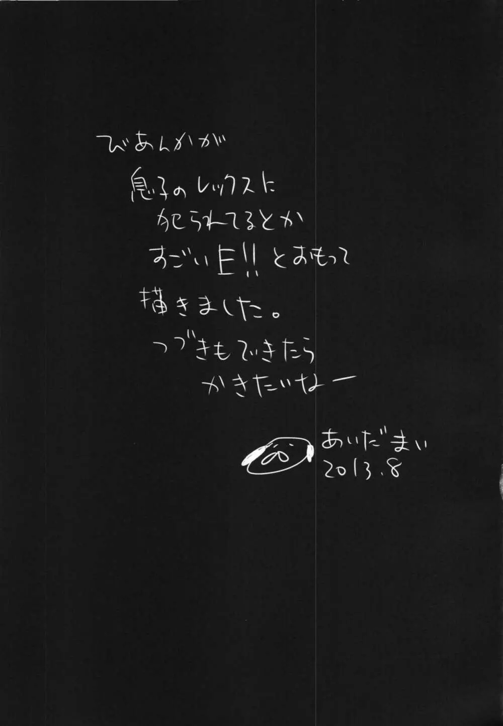 母に捧げる狂愛 - page25