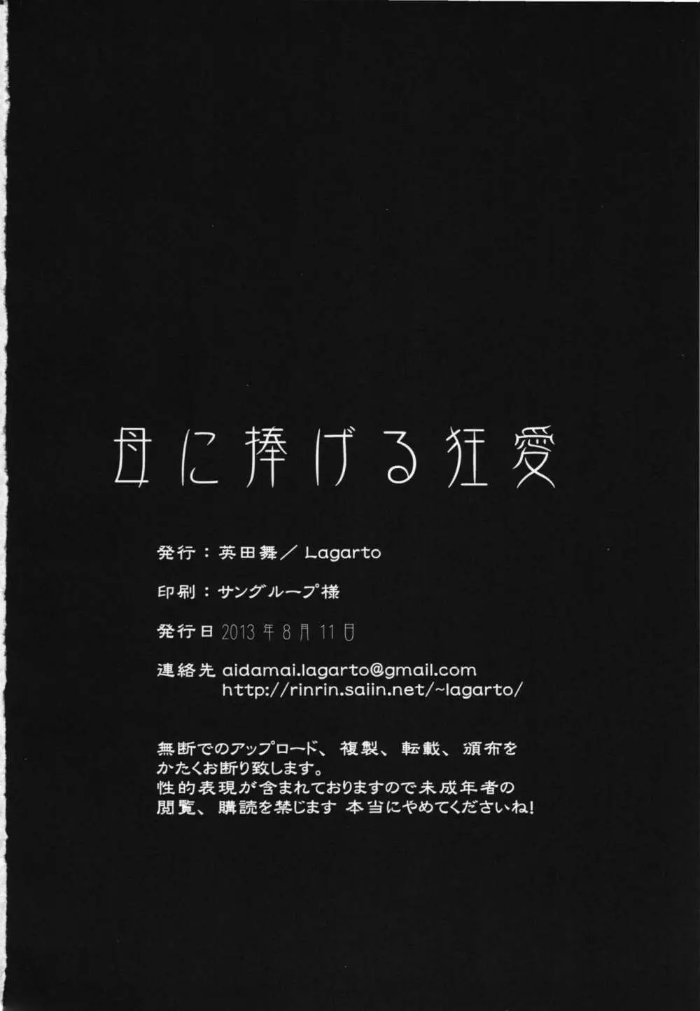 母に捧げる狂愛 - page26