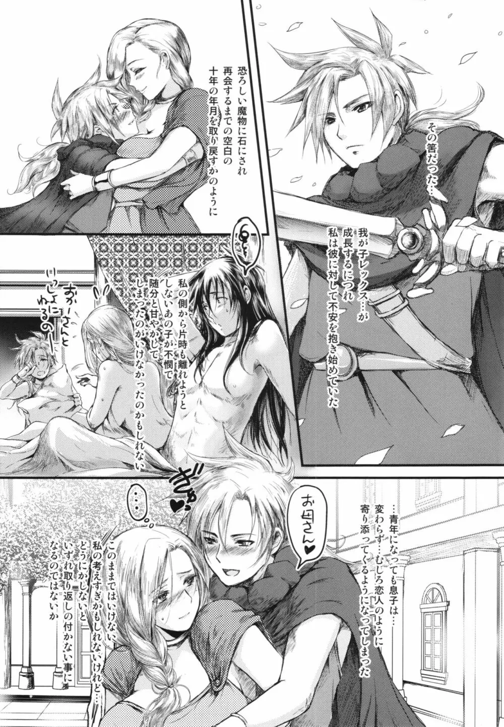 母に捧げる狂愛 - page5