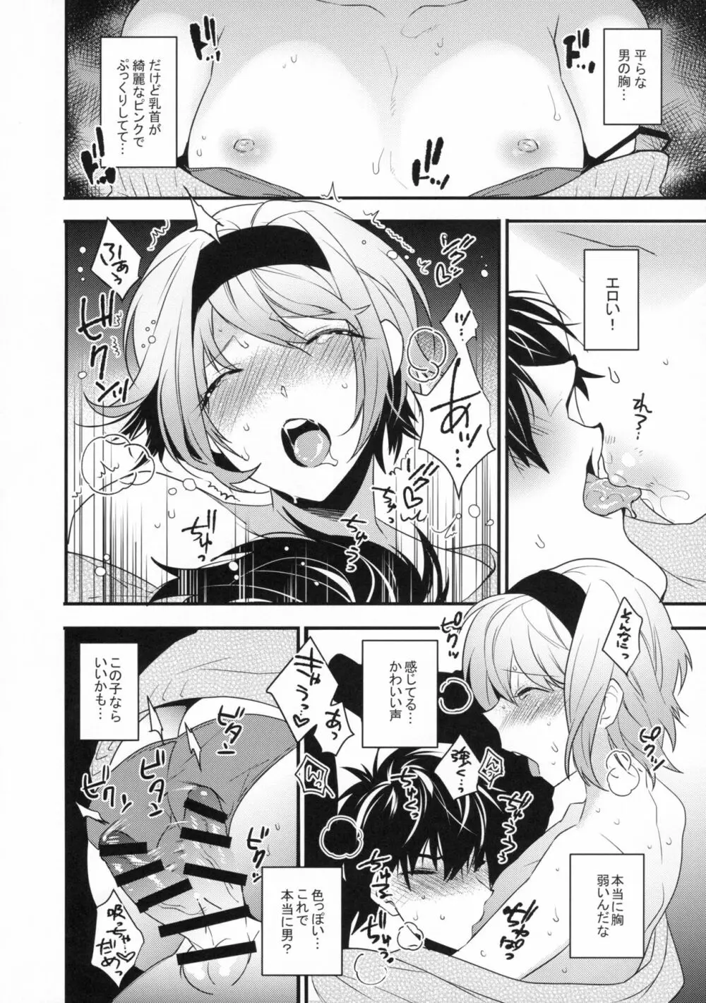 酔った勢いでホテルに連れ込まれ女装した男になぜか俺が掘られる話 - page11