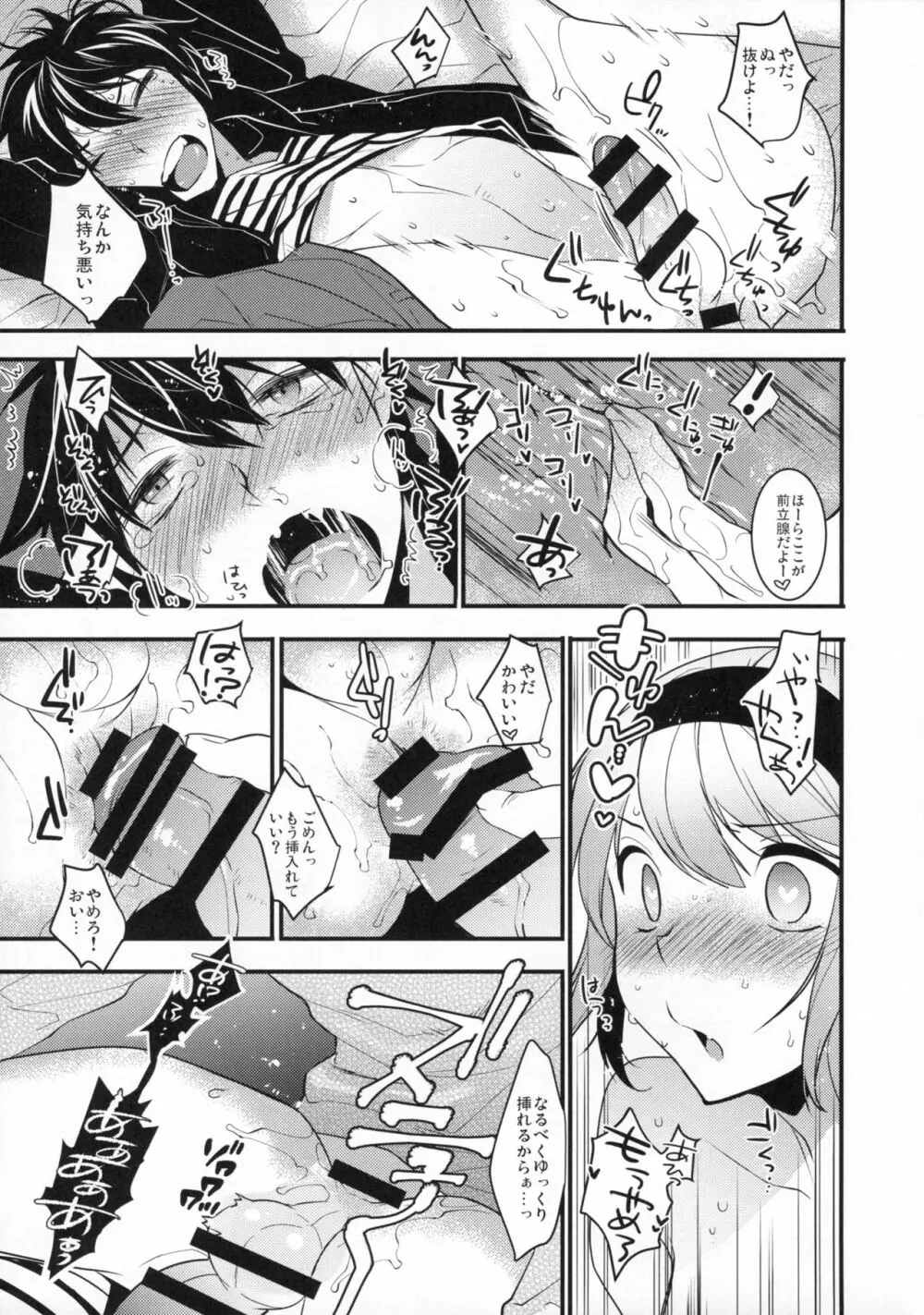 酔った勢いでホテルに連れ込まれ女装した男になぜか俺が掘られる話 - page14