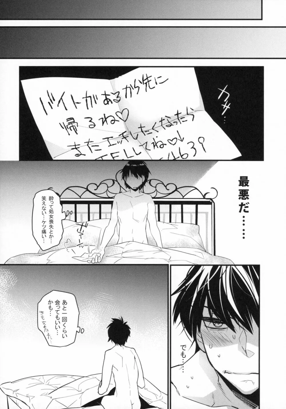 酔った勢いでホテルに連れ込まれ女装した男になぜか俺が掘られる話 - page24