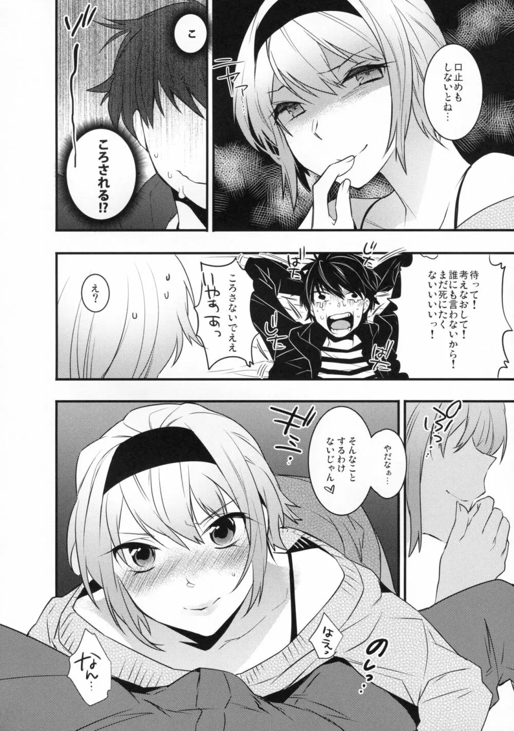 酔った勢いでホテルに連れ込まれ女装した男になぜか俺が掘られる話 - page7