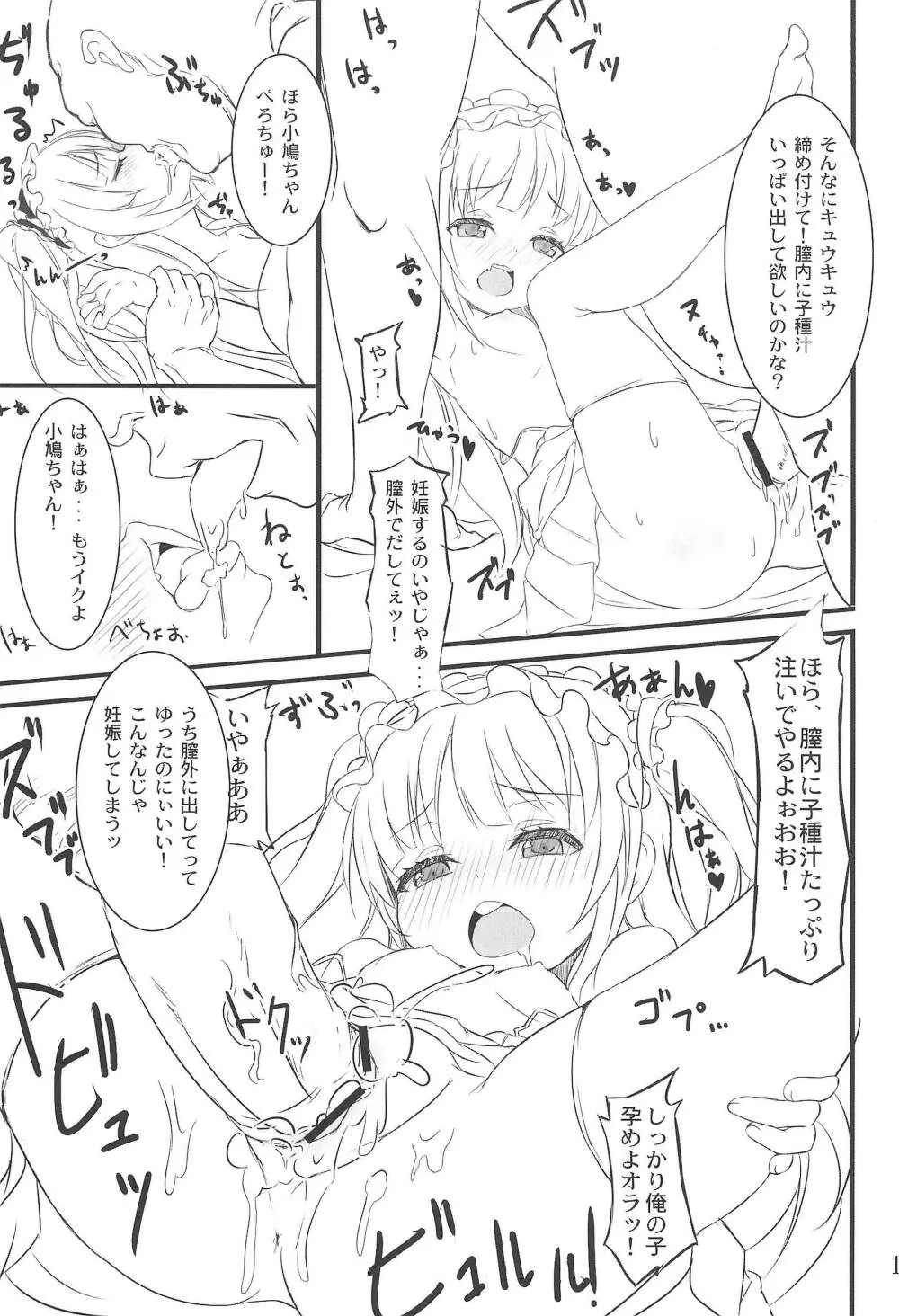 幼女は大きなお友達が多い - page15