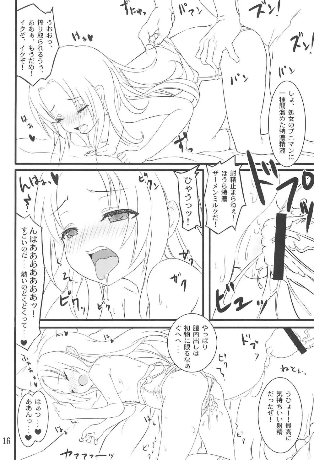 幼女は大きなお友達が多い - page16
