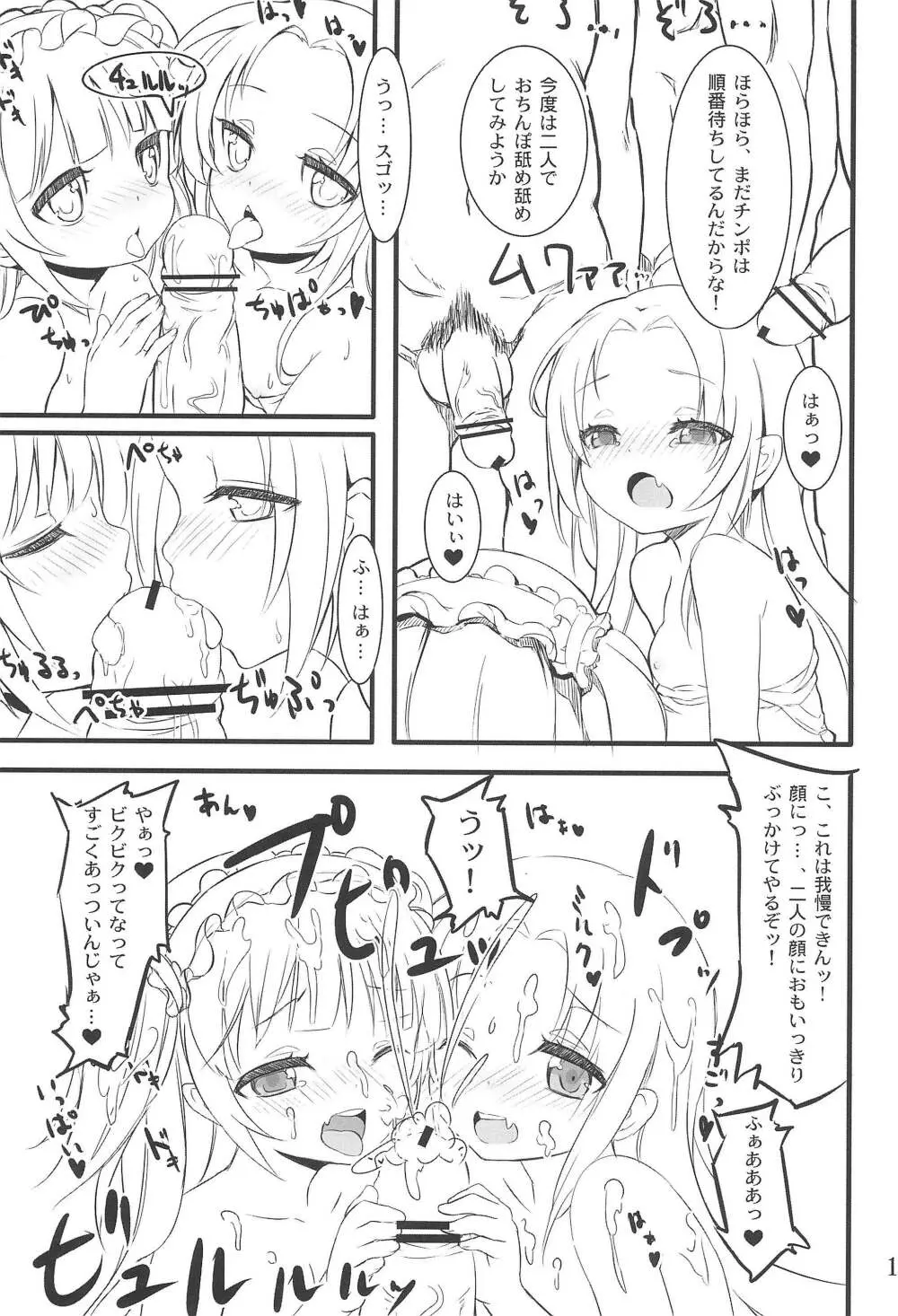 幼女は大きなお友達が多い - page17