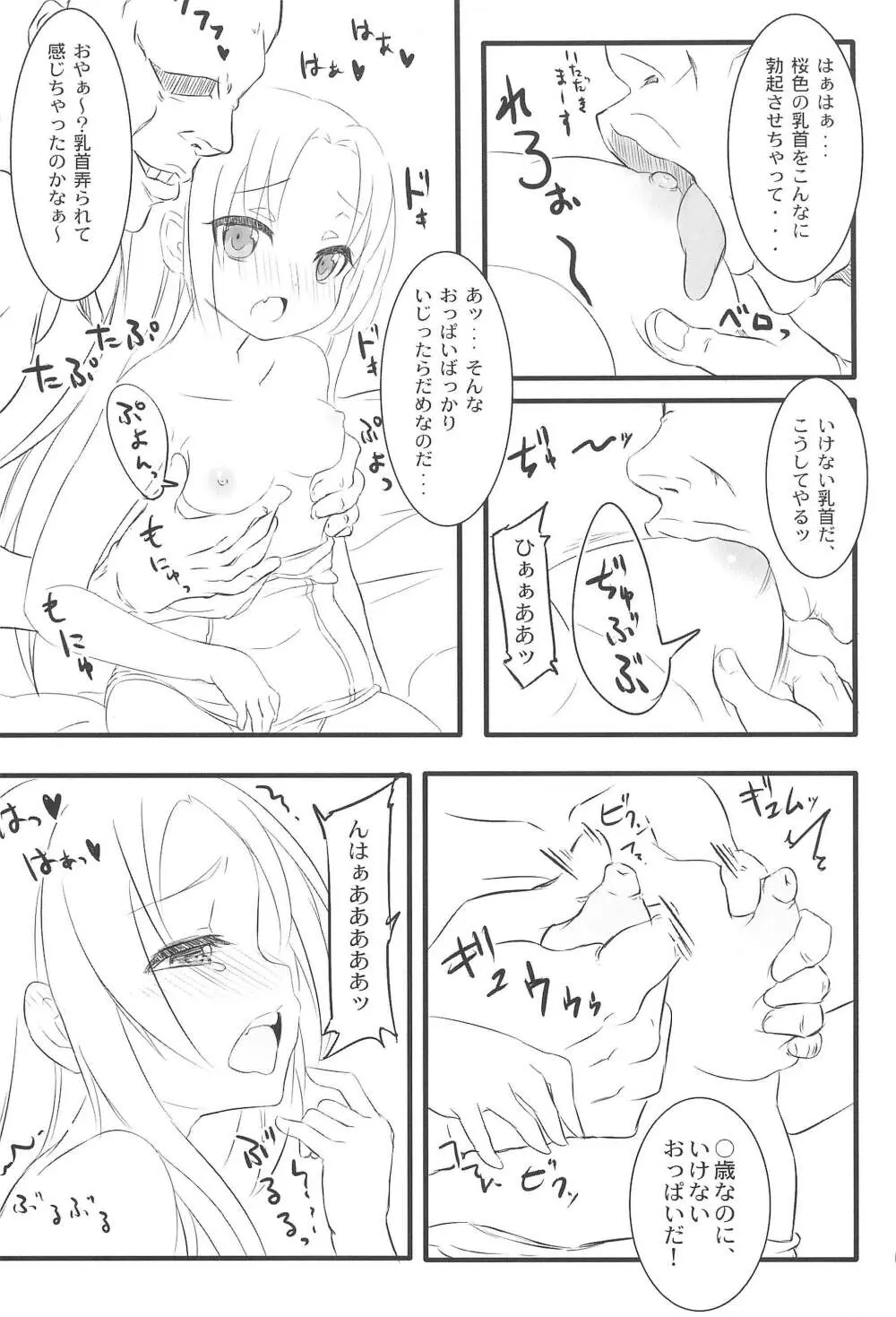 幼女は大きなお友達が多い - page7