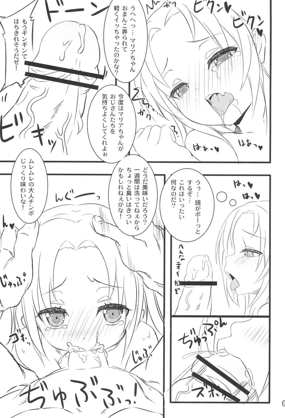 幼女は大きなお友達が多い - page9