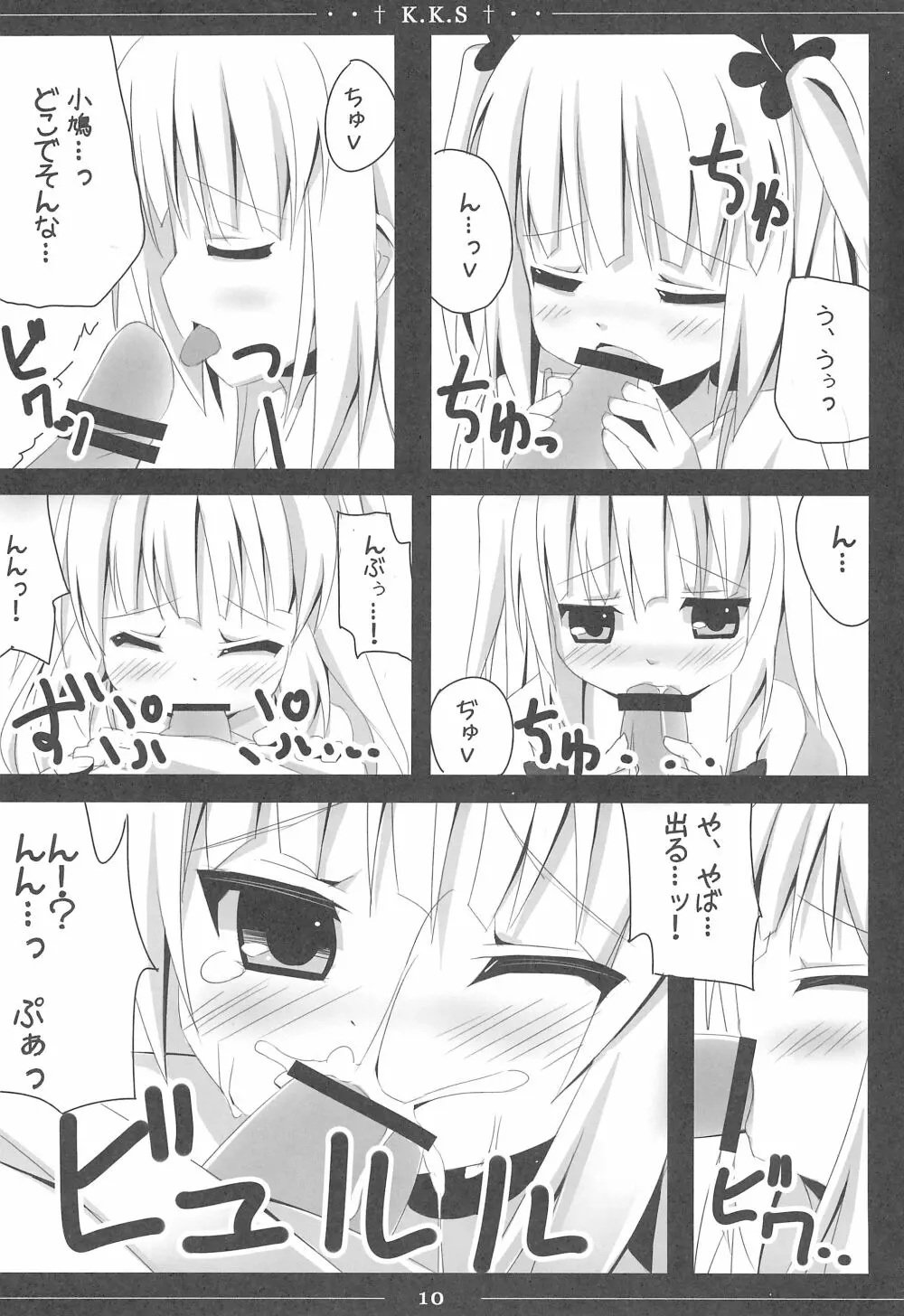 小鳩ちゃんかわいすぎやろ信じられへんわ - page10