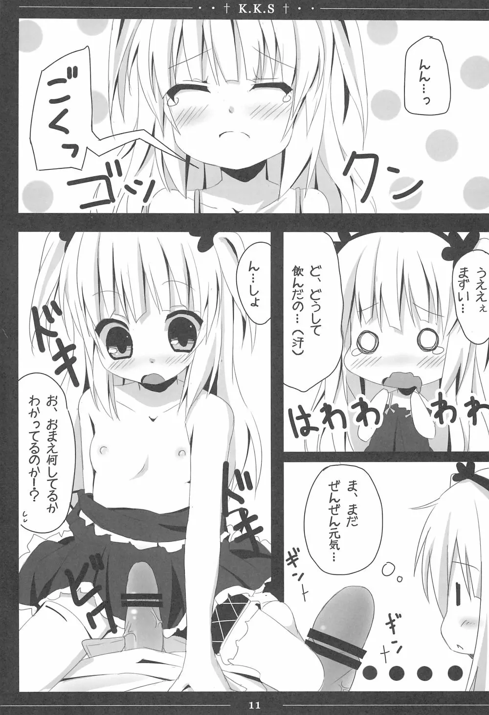 小鳩ちゃんかわいすぎやろ信じられへんわ - page11