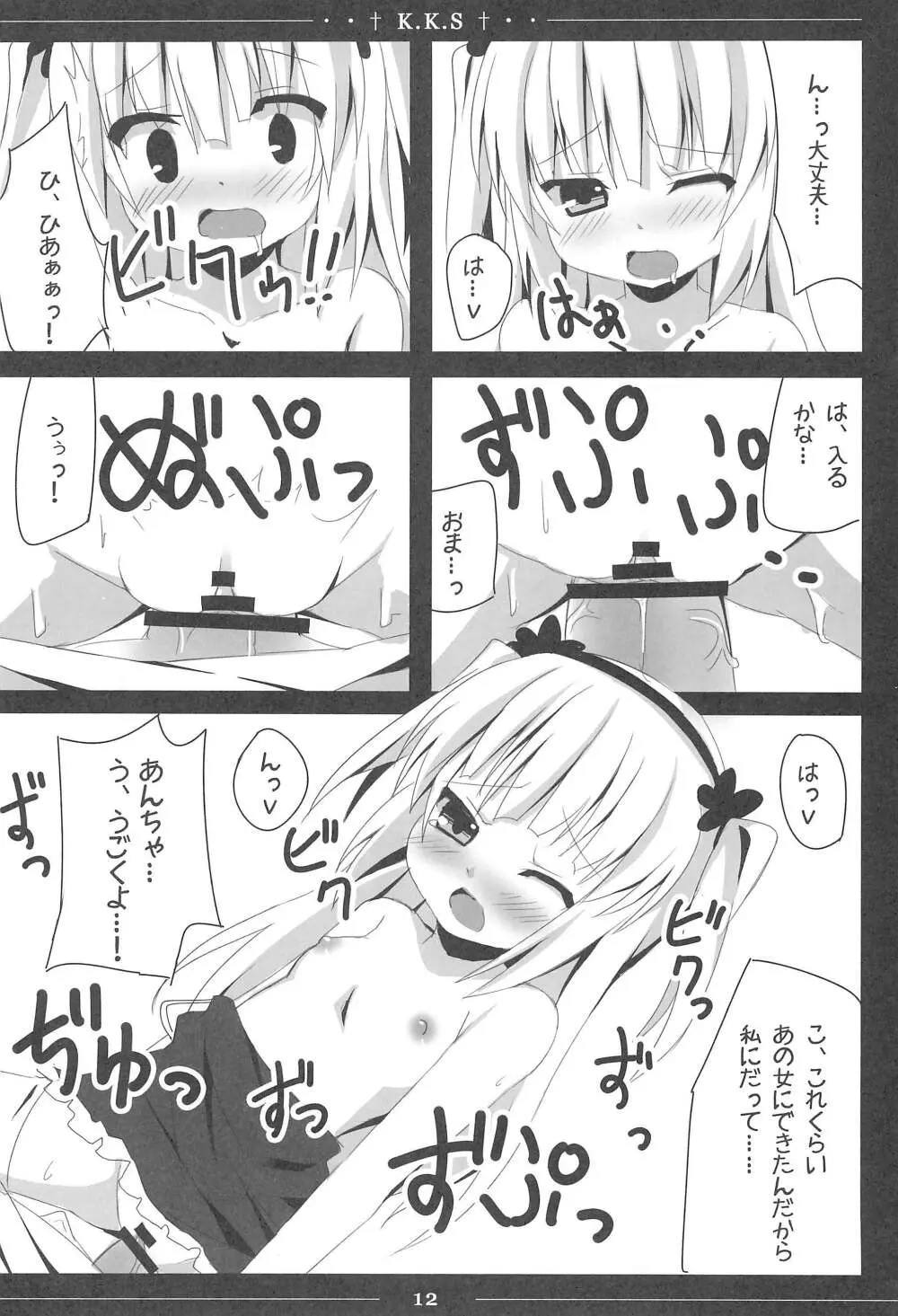 小鳩ちゃんかわいすぎやろ信じられへんわ - page12