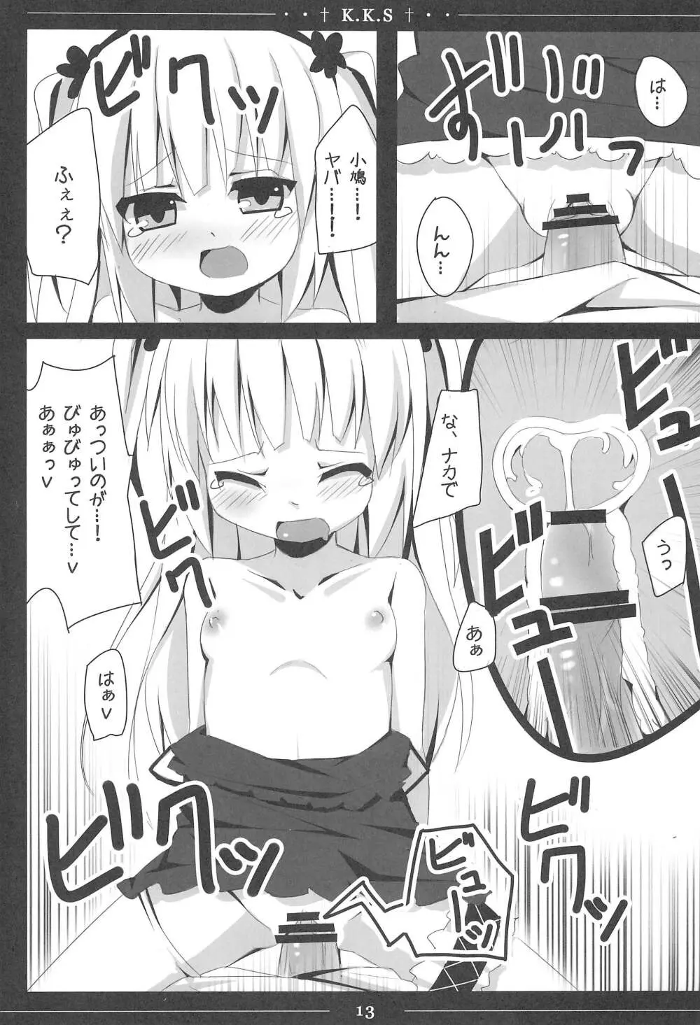 小鳩ちゃんかわいすぎやろ信じられへんわ - page13