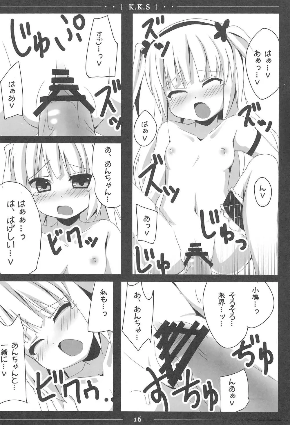 小鳩ちゃんかわいすぎやろ信じられへんわ - page16