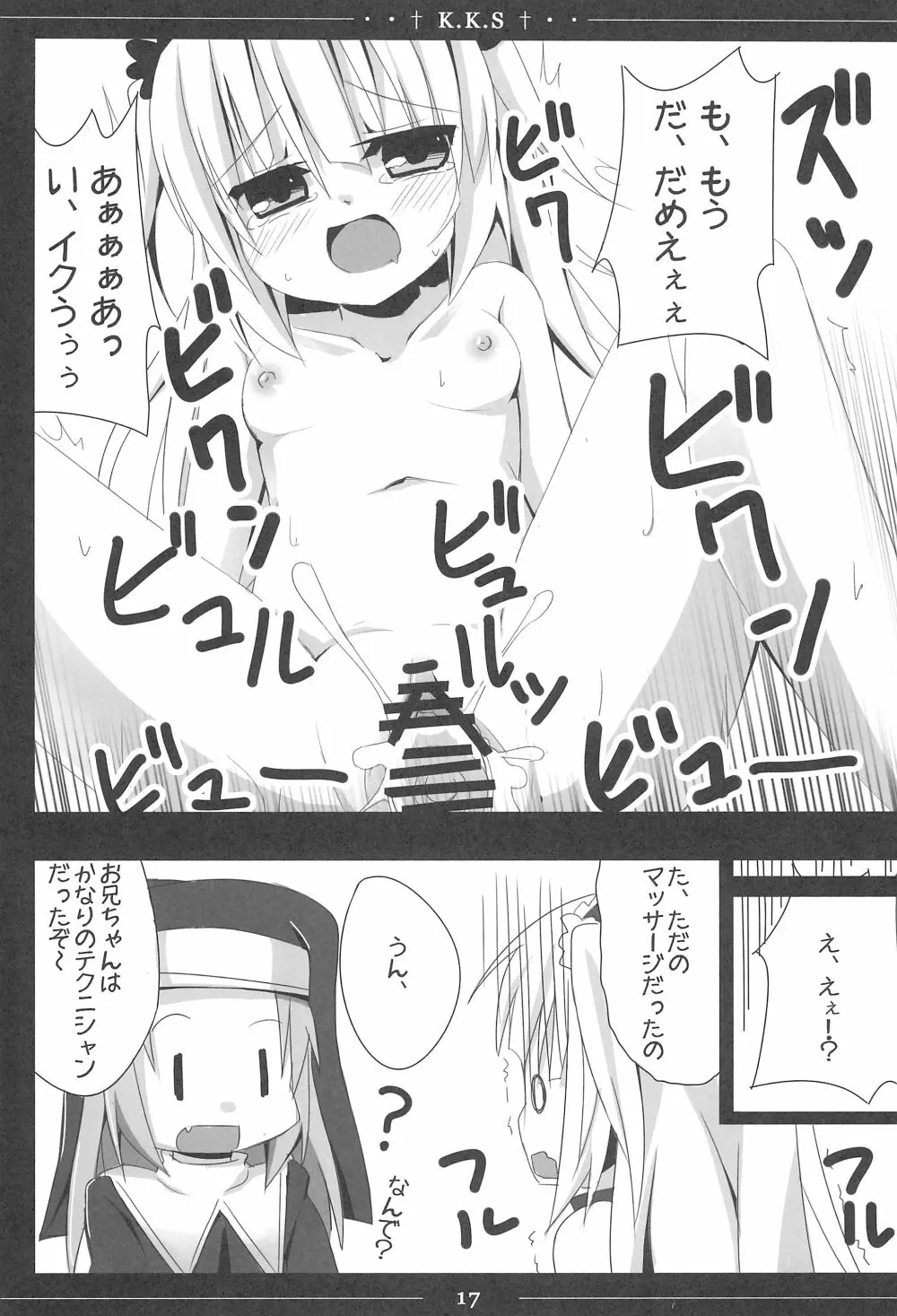 小鳩ちゃんかわいすぎやろ信じられへんわ - page17
