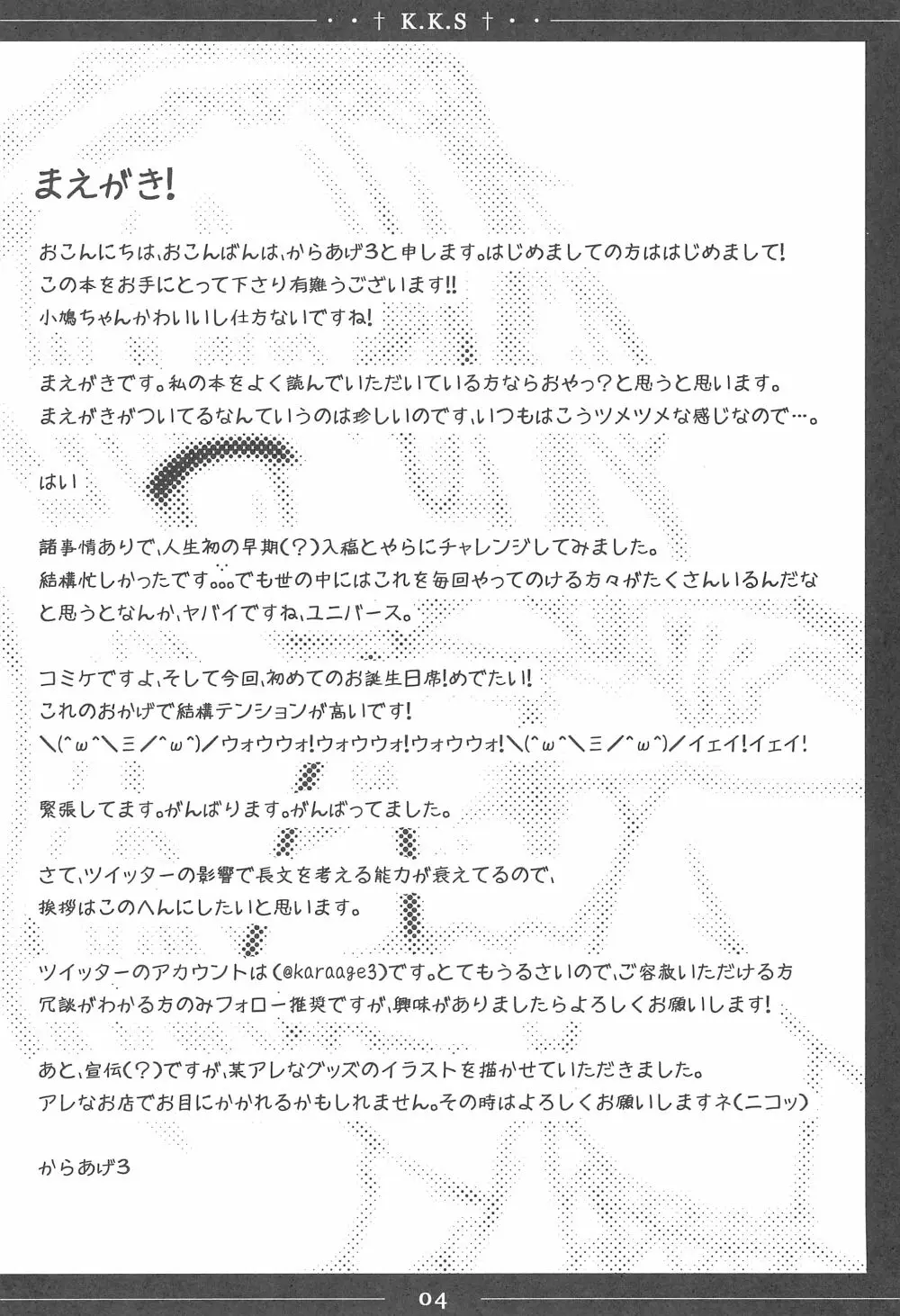 小鳩ちゃんかわいすぎやろ信じられへんわ - page4