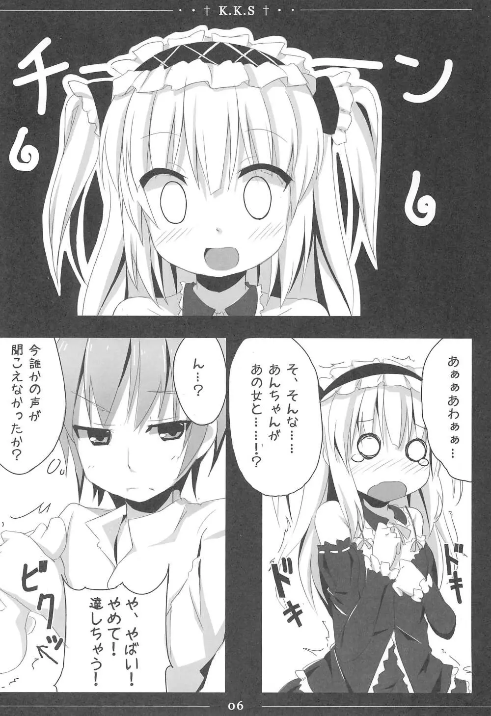 小鳩ちゃんかわいすぎやろ信じられへんわ - page6
