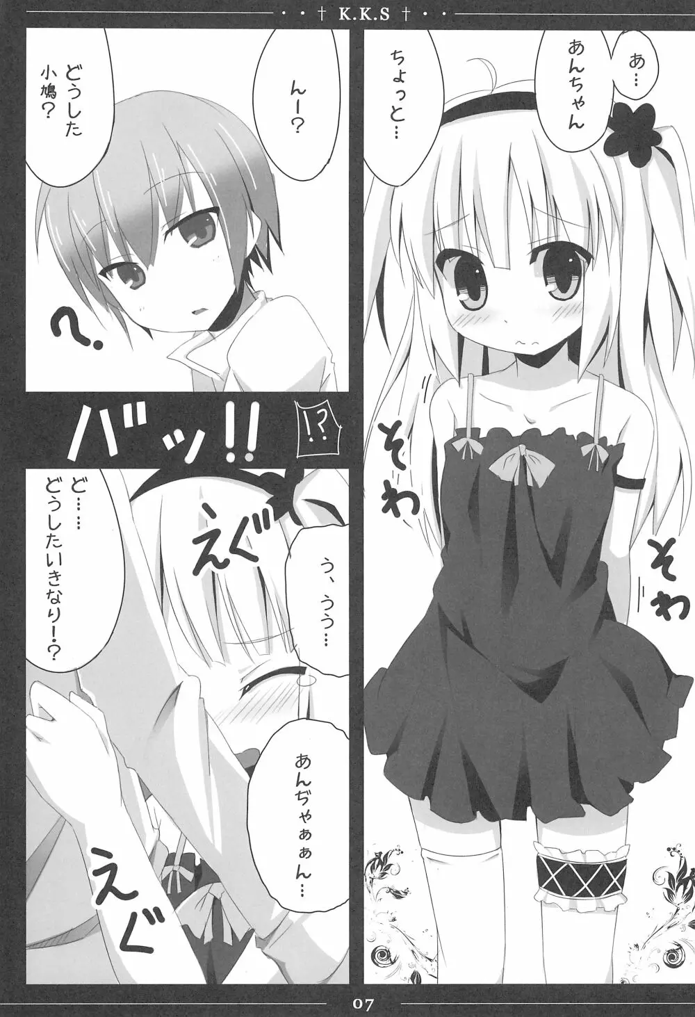 小鳩ちゃんかわいすぎやろ信じられへんわ - page7