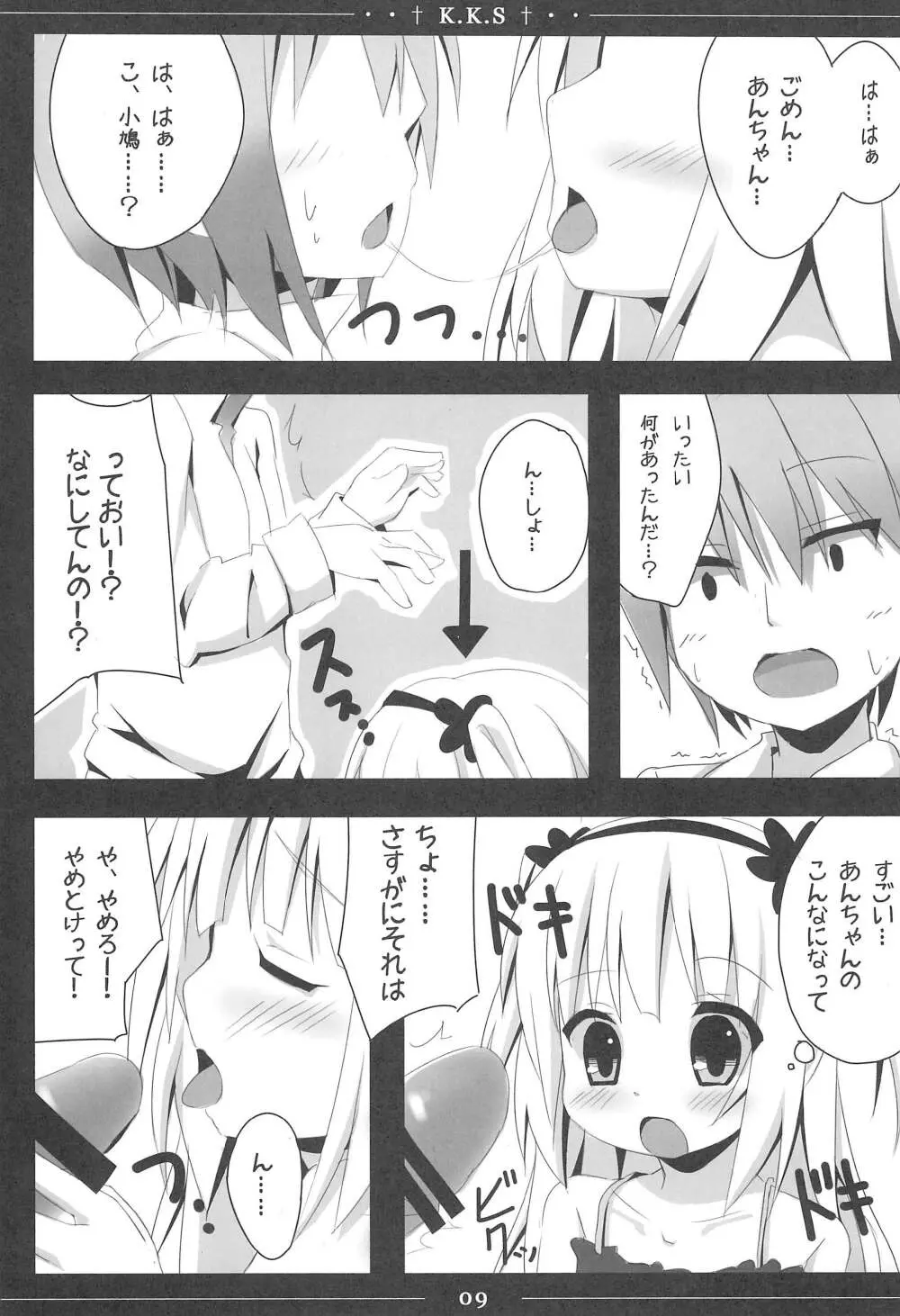 小鳩ちゃんかわいすぎやろ信じられへんわ - page9