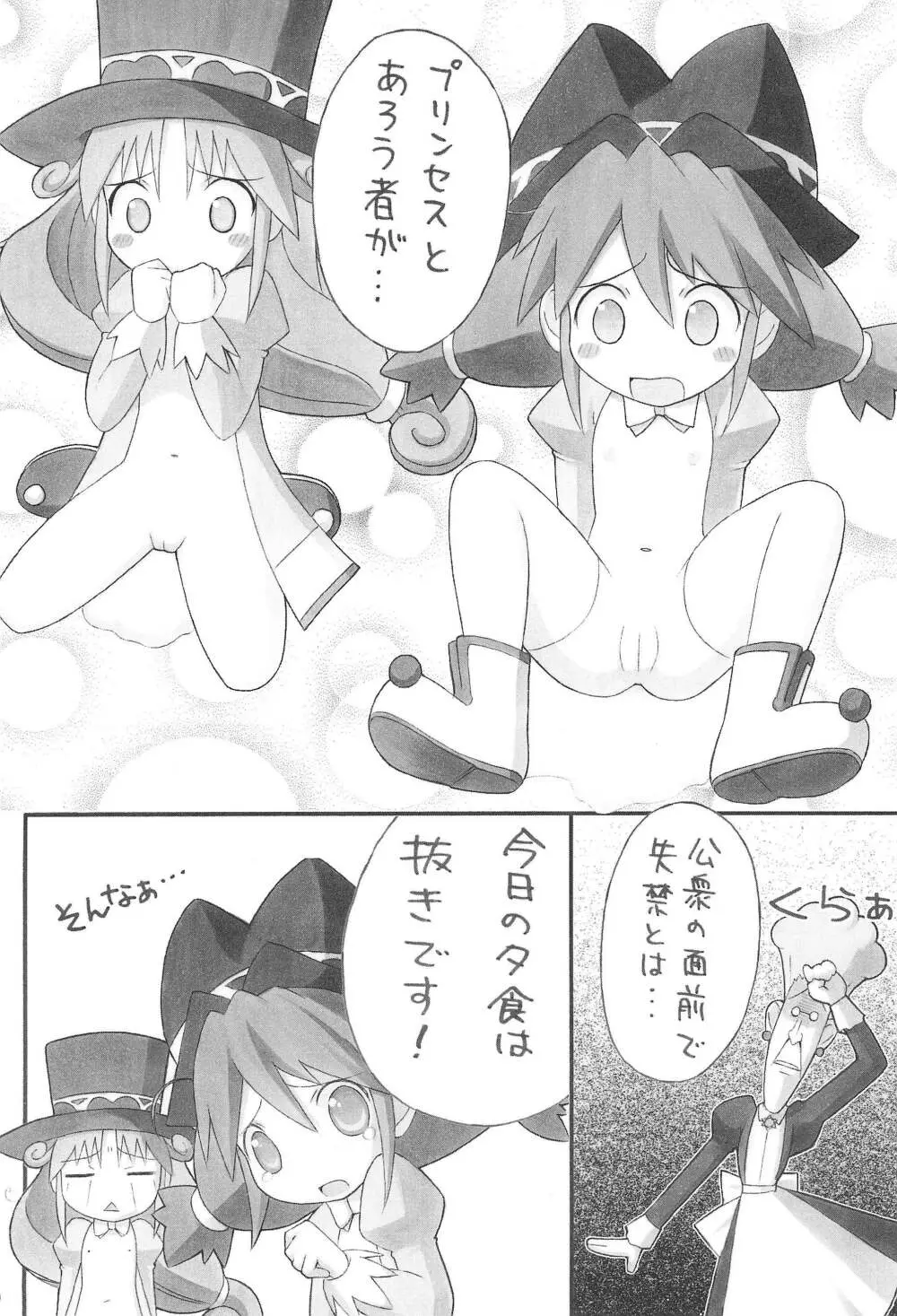 ふたGO! - page10