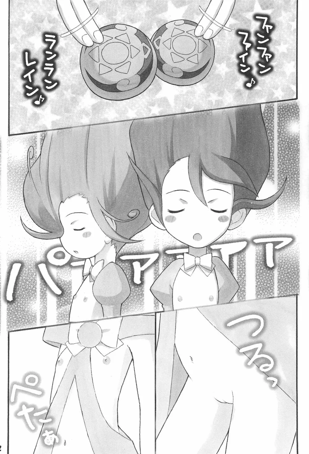 ふたGO! - page12