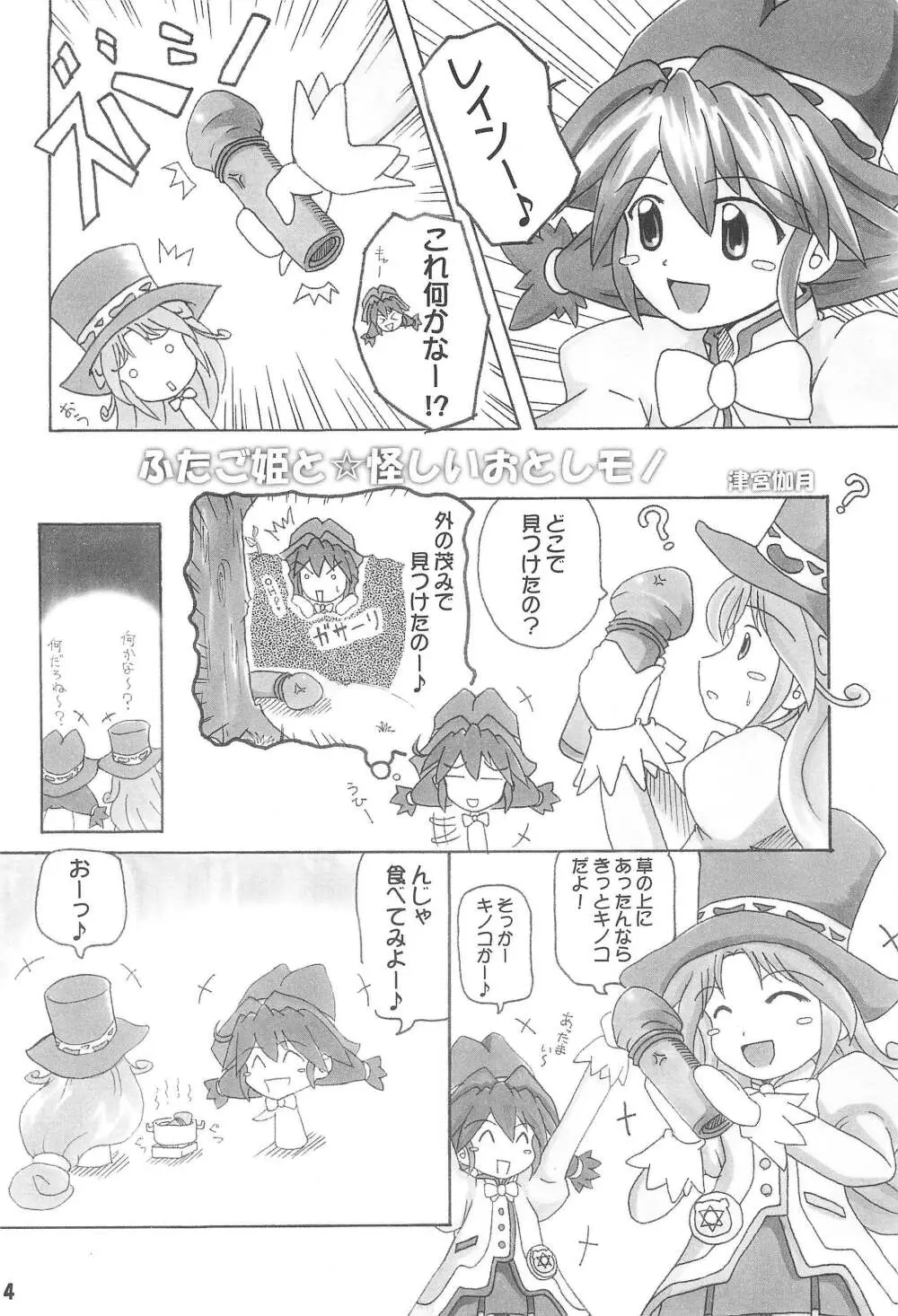 ふたGO! - page14