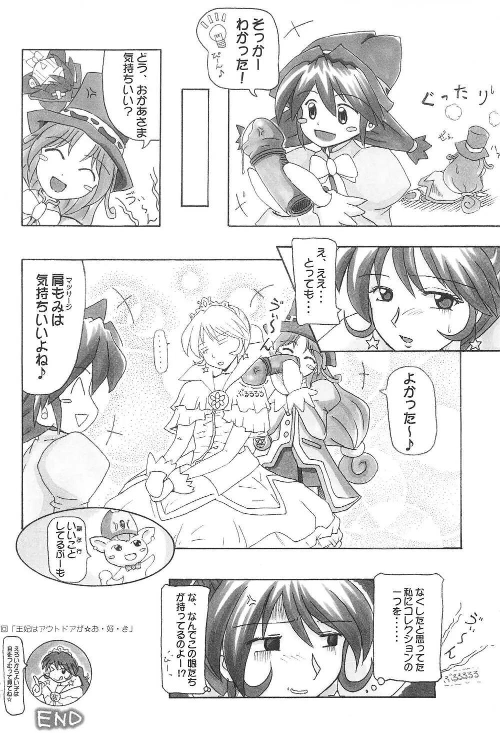 ふたGO! - page16