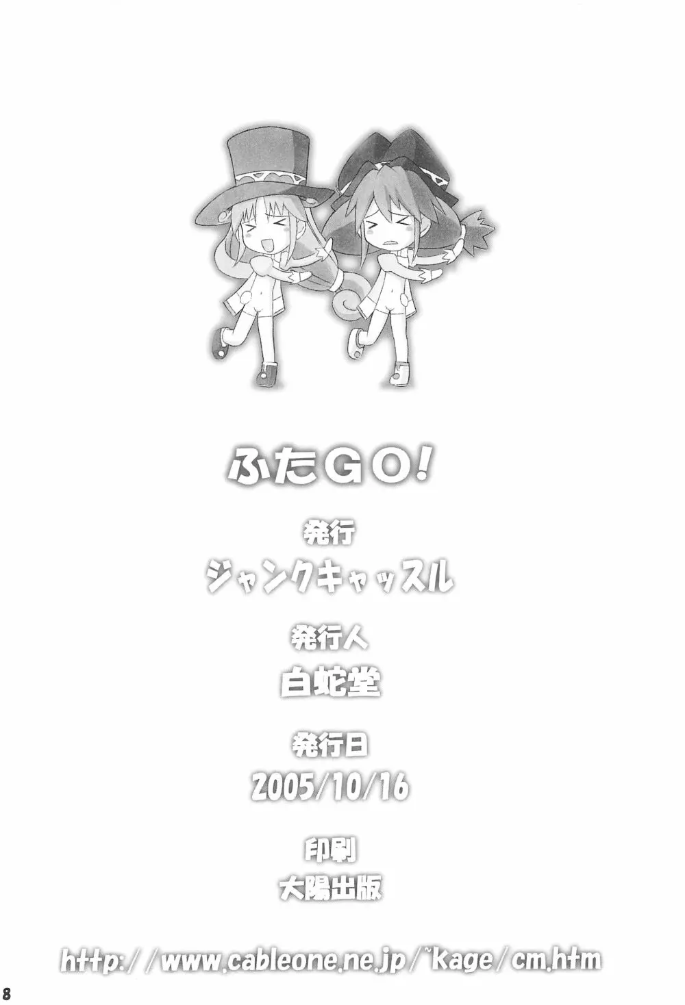 ふたGO! - page18