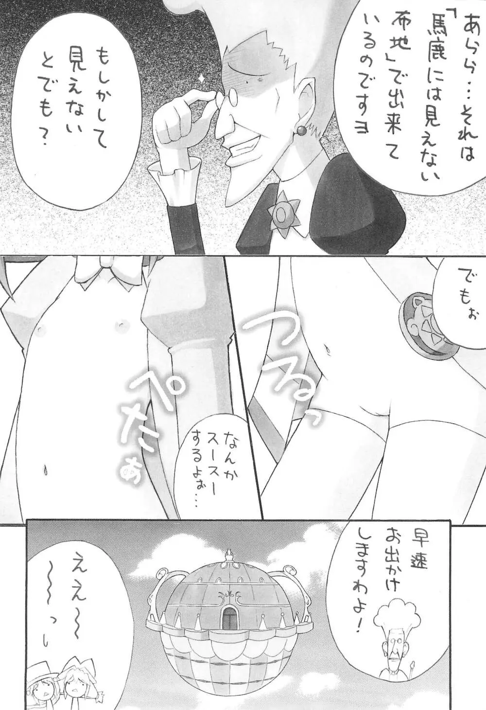 ふたGO! - page6