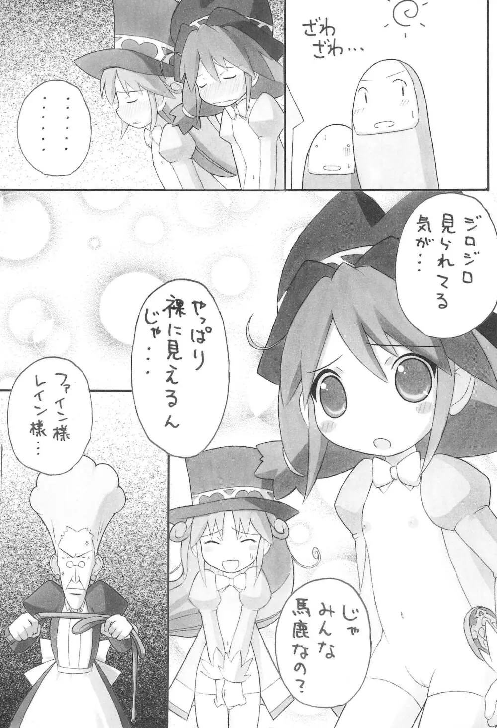 ふたGO! - page7