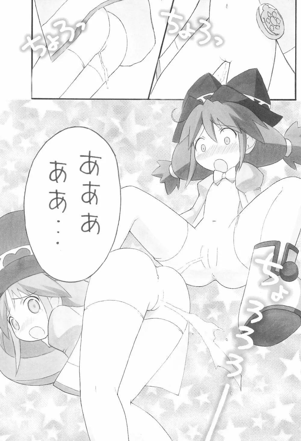 ふたGO! - page9