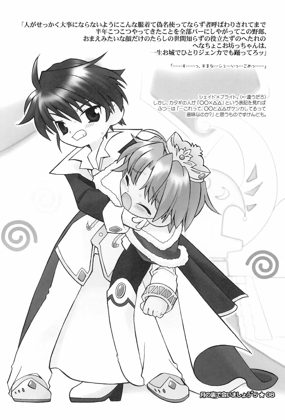 月の裏で会いましょう#5 - page10