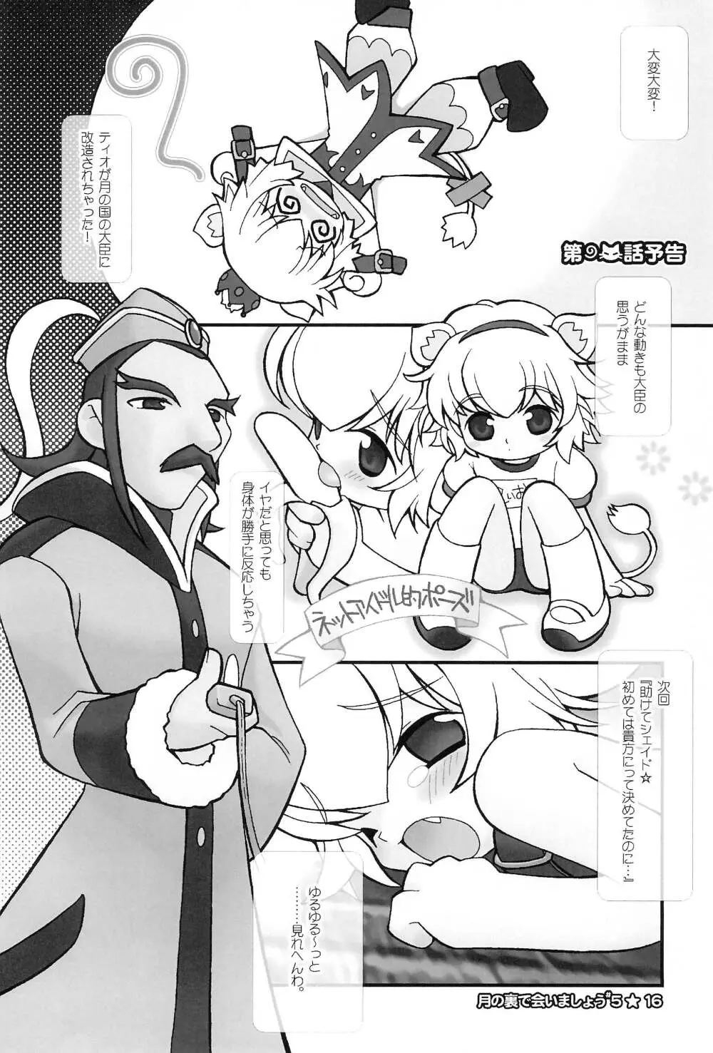 月の裏で会いましょう#5 - page18