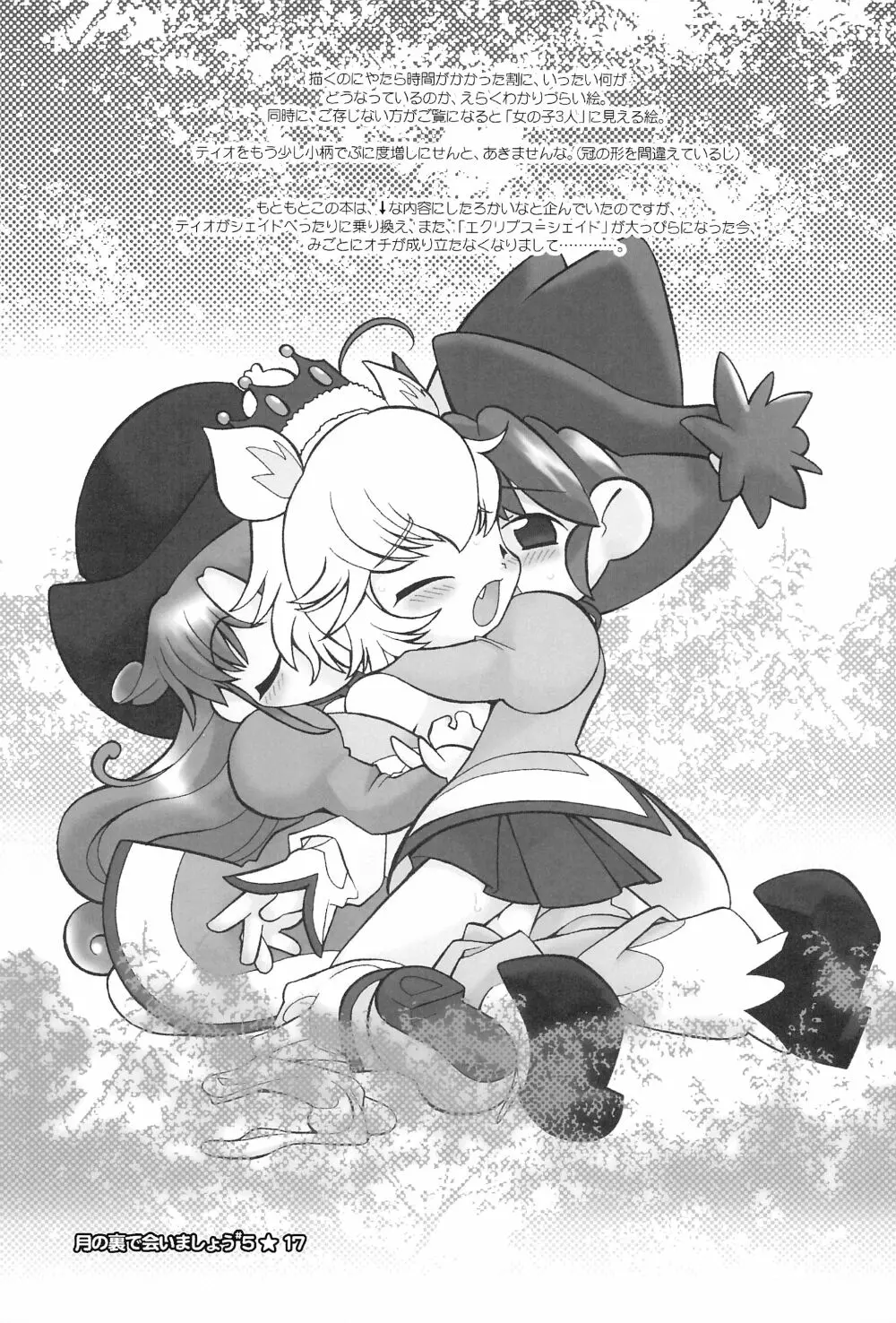 月の裏で会いましょう#5 - page19