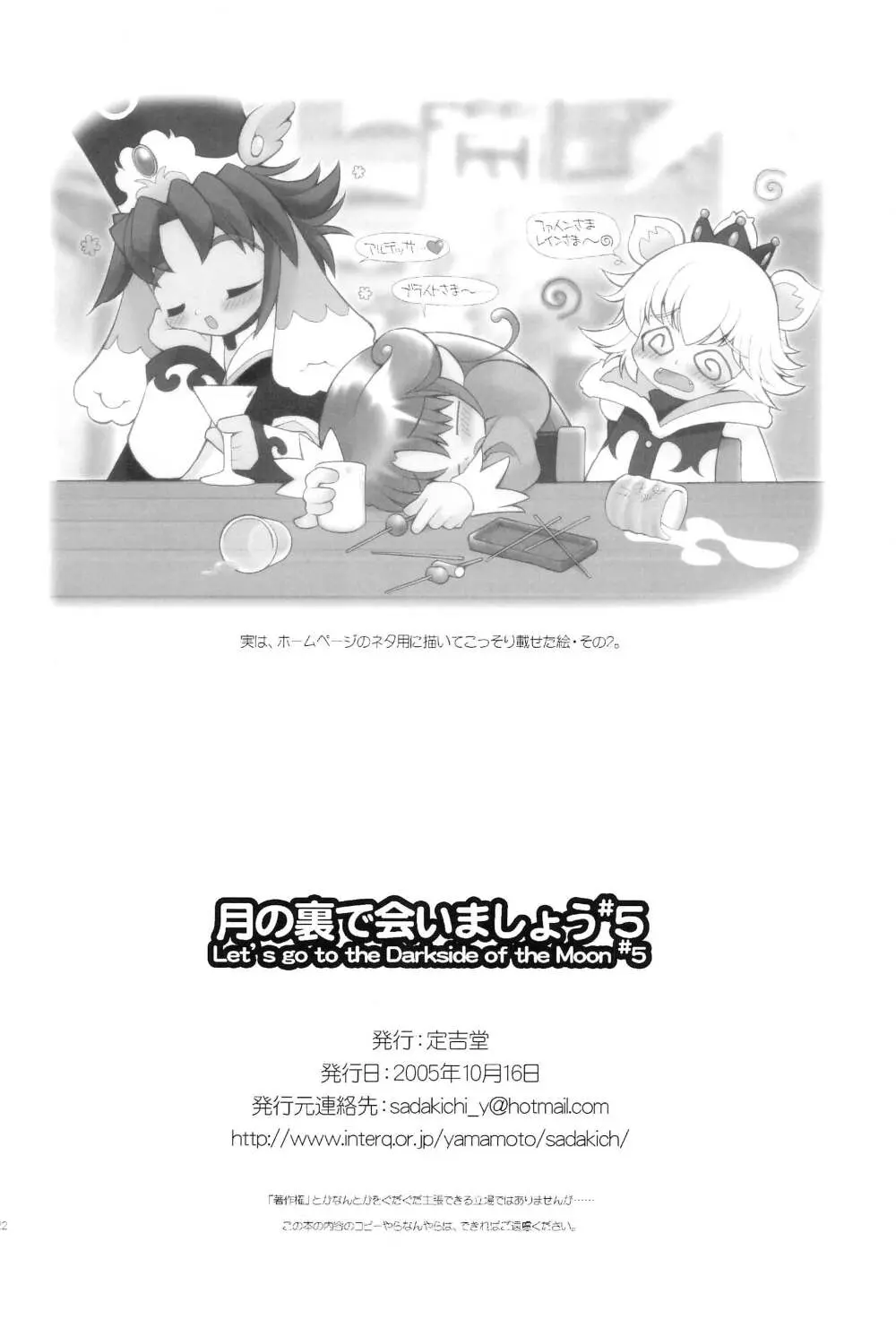 月の裏で会いましょう#5 - page24