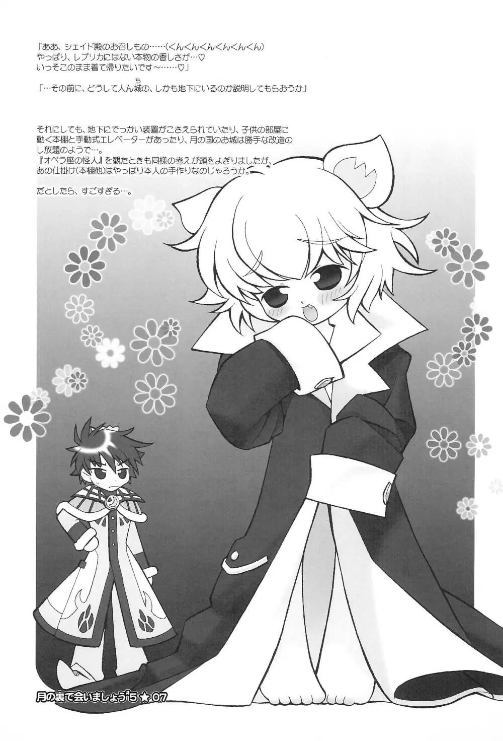 月の裏で会いましょう#5 - page9