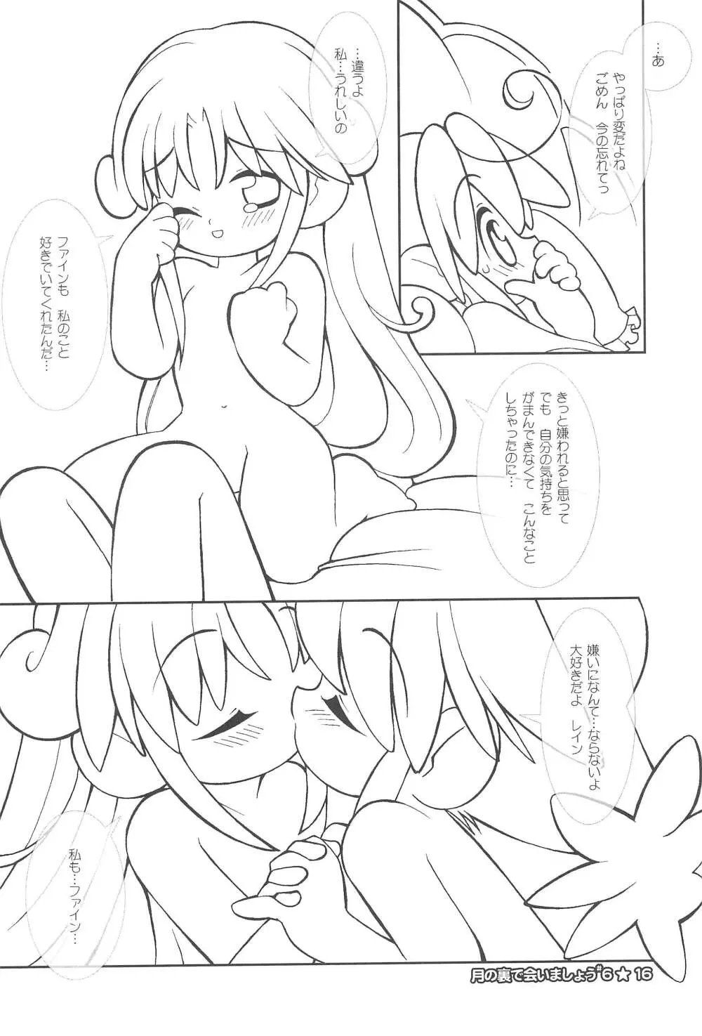 月の裏で会いましょう#6 - page16