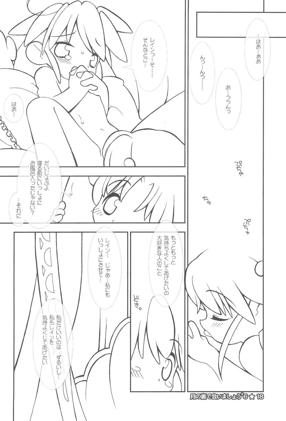 月の裏で会いましょう#6 - page18