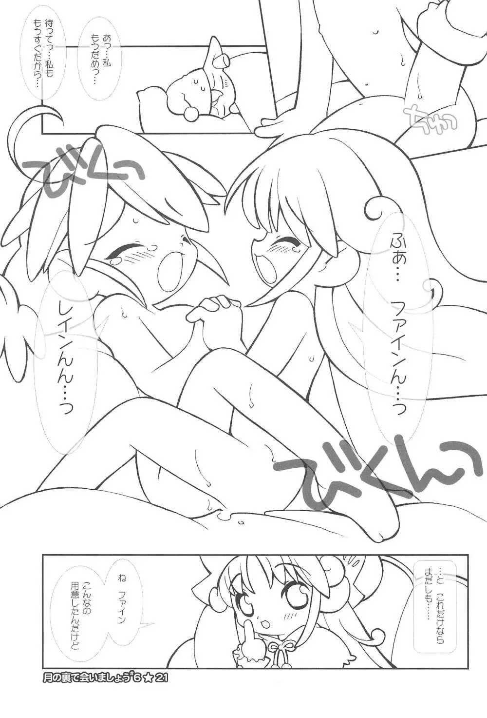 月の裏で会いましょう#6 - page21