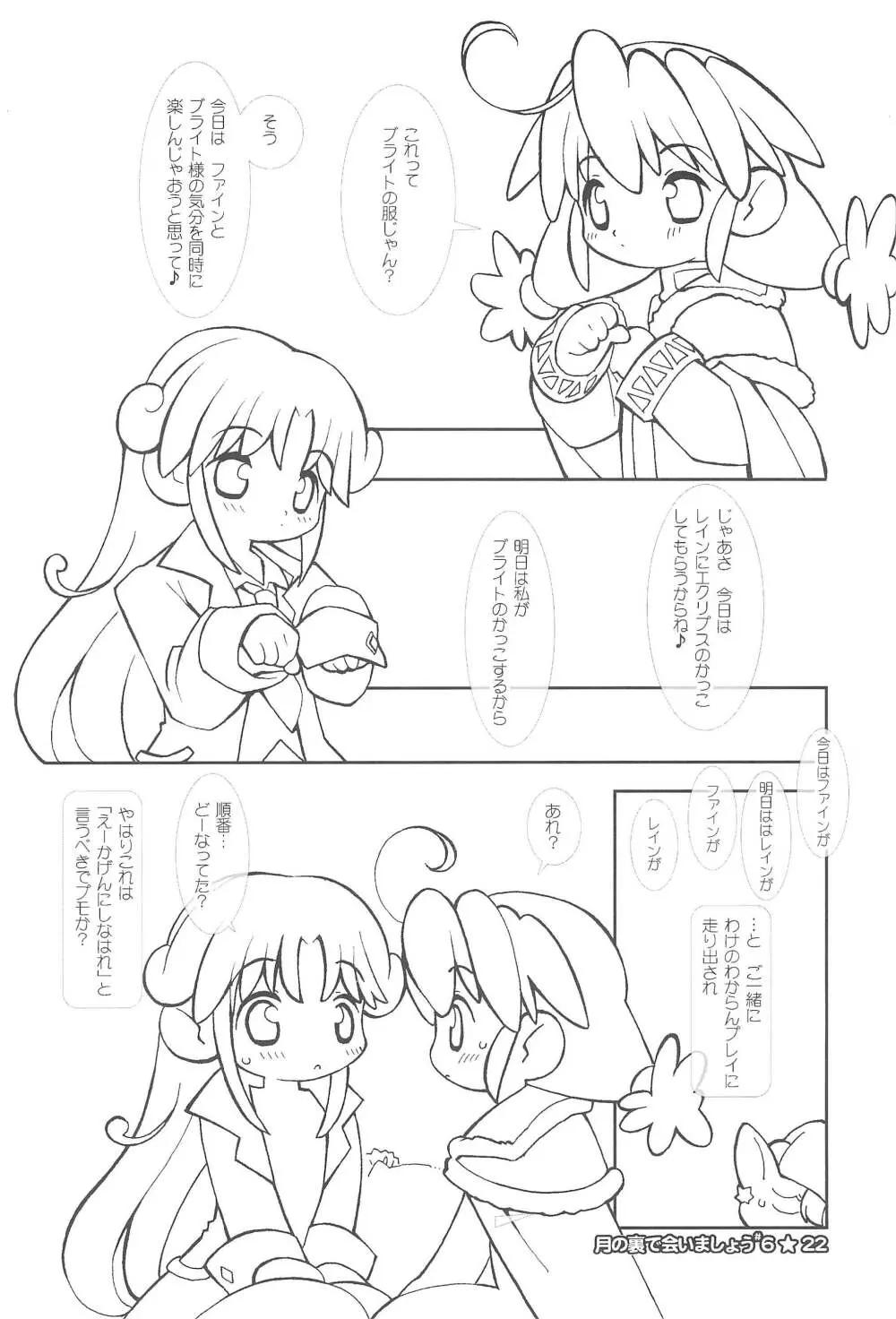 月の裏で会いましょう#6 - page22