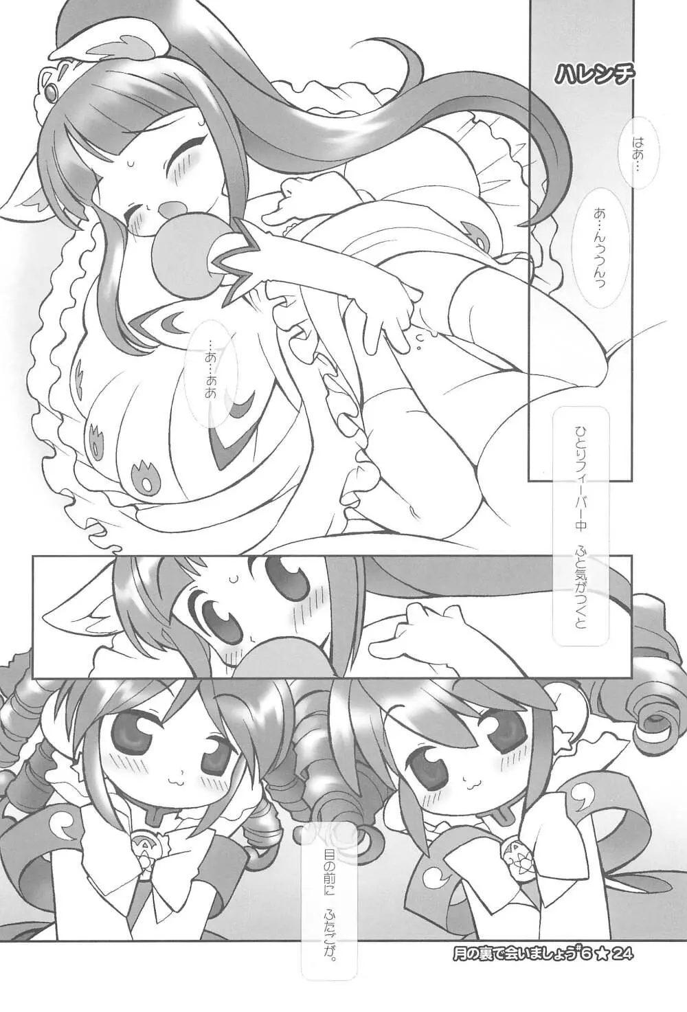 月の裏で会いましょう#6 - page24