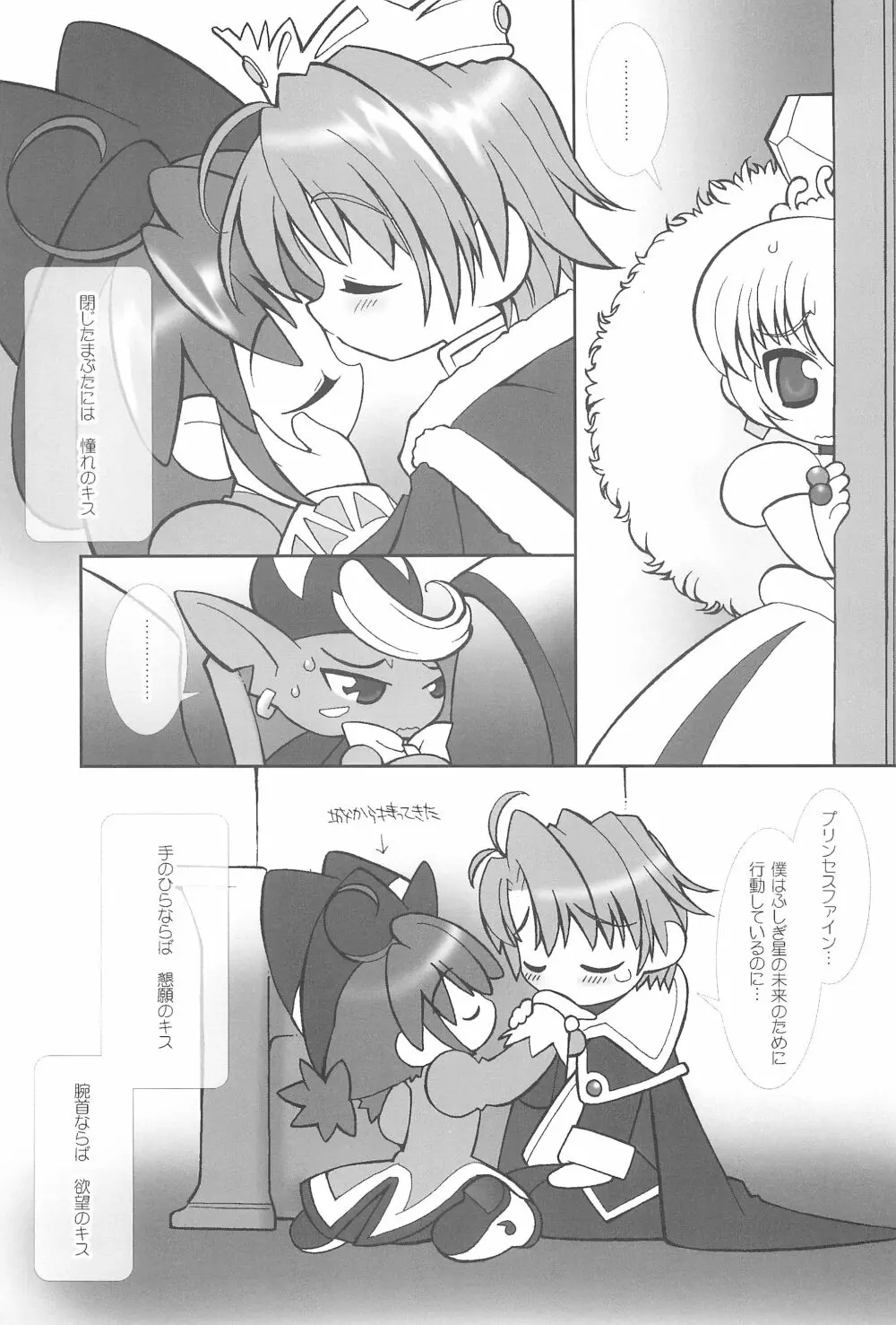 月の裏で会いましょう#6 - page7