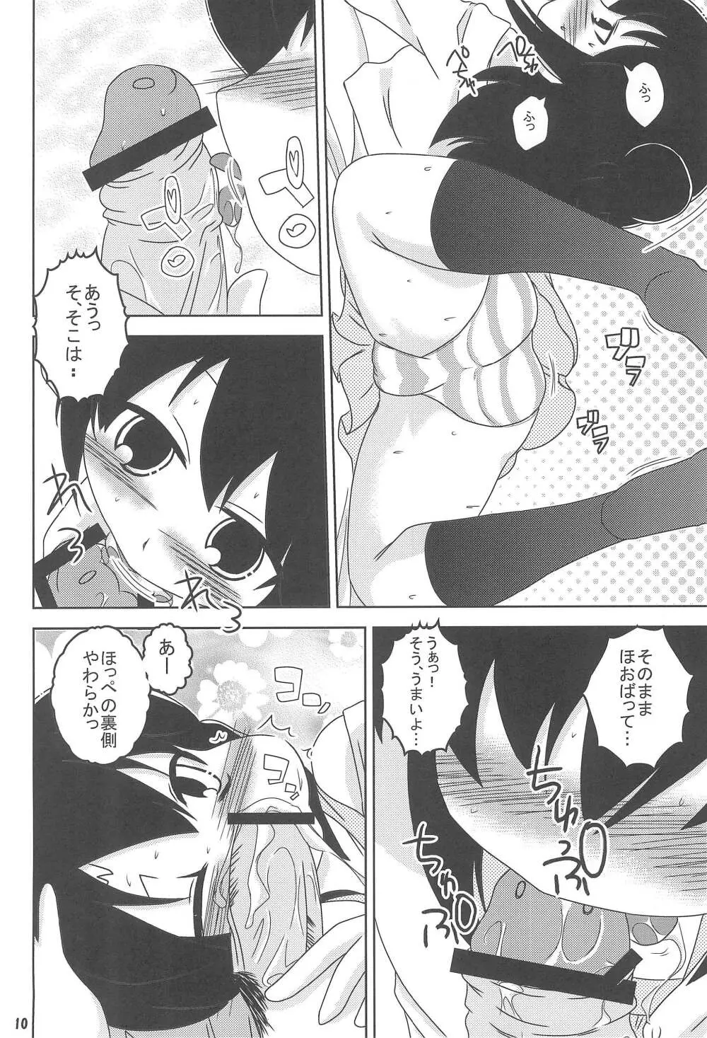 一葉一汁一菜 - page10