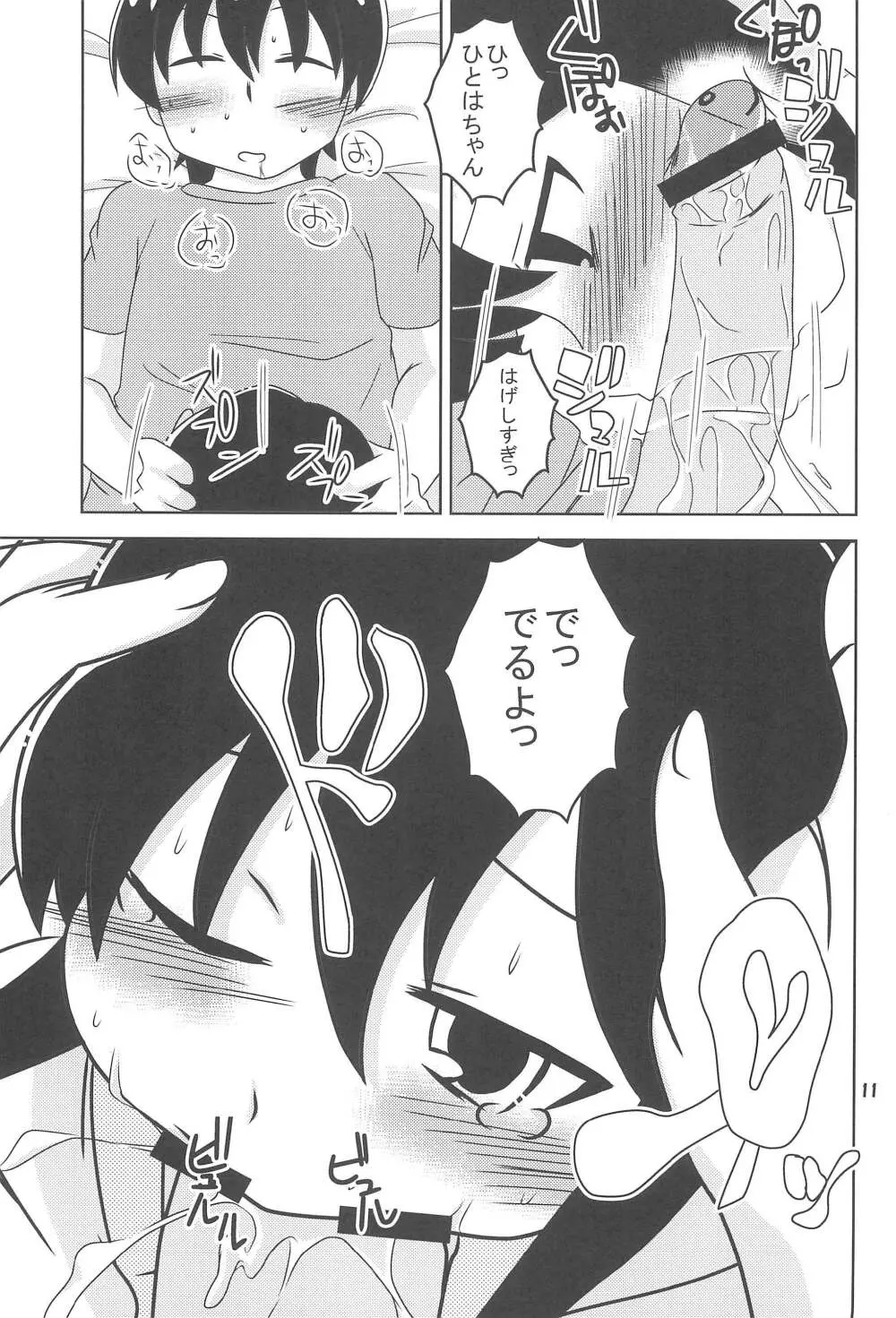 一葉一汁一菜 - page11