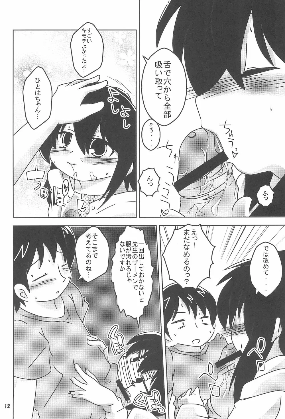 一葉一汁一菜 - page12