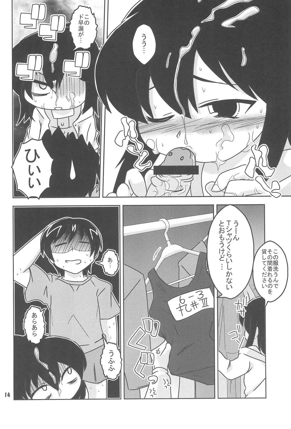 一葉一汁一菜 - page14