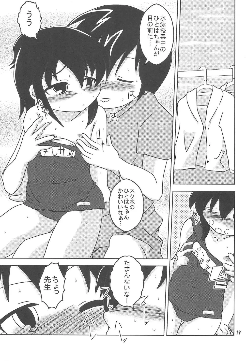 一葉一汁一菜 - page19