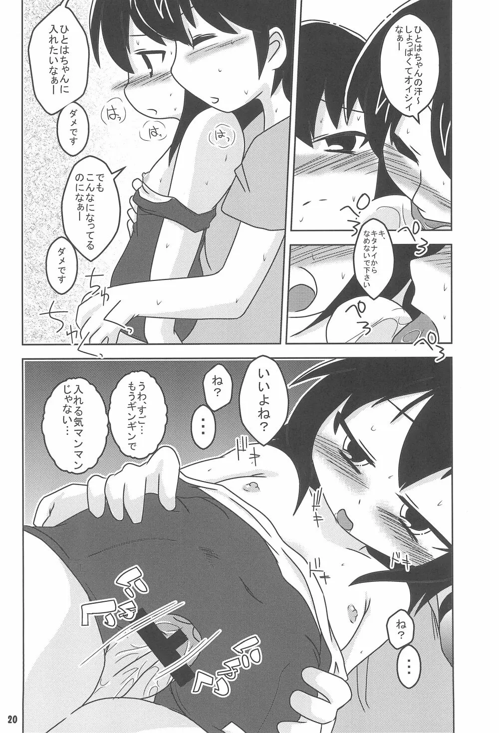 一葉一汁一菜 - page20