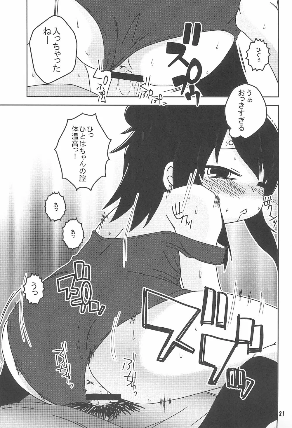 一葉一汁一菜 - page21