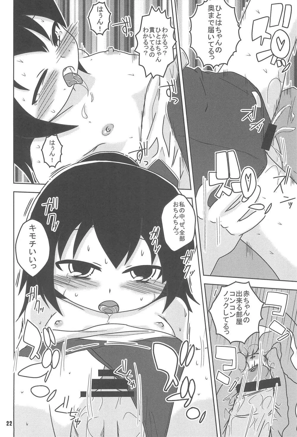 一葉一汁一菜 - page22