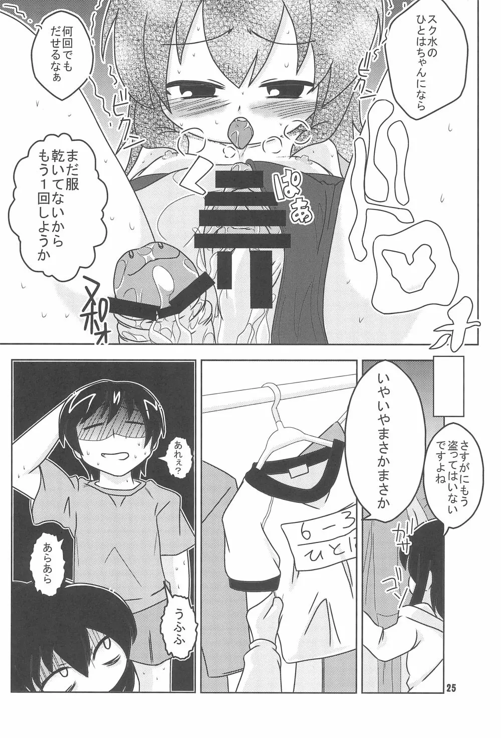 一葉一汁一菜 - page25